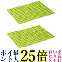 2個セット レゴ デュプロ レゴブロック 互換 基礎板 レゴデュプロ 土台 アンパンマンブロック ブロックラボ (管理S) 送料無料