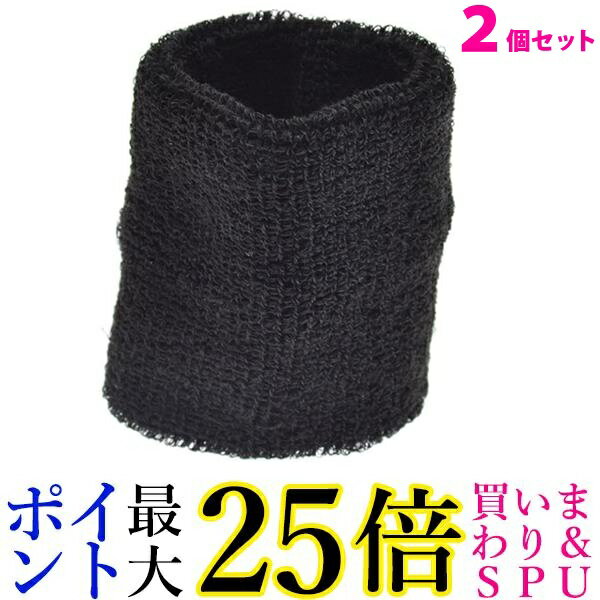 2個セット リストバンド 男女兼用 汗止め 無地 シンプル コットン混 カラフル スポーツ テニス フィットネス バスケ 野球 サッカー ((C 送料無料