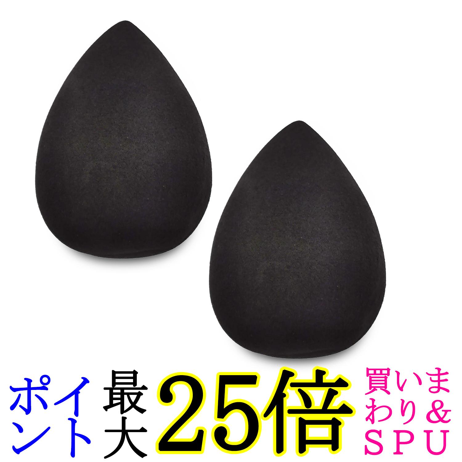メイクアップスポンジ ドロップ型 2個セット ブラック 多機能メイク用スポンジパフ 化粧スポンジ しずく型 メイクアップ (管理S) 送料無料