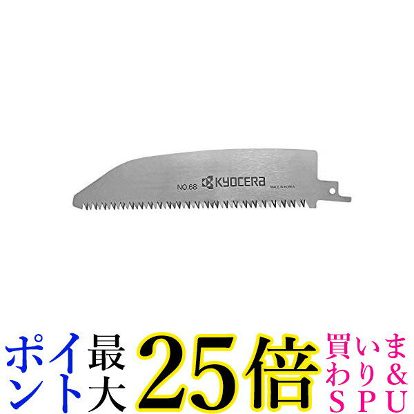 2個セット 京セラ RYOBI 6640337 リョービ レシプロソー刃 木工・合成樹脂用 剪定刃 175mm No.68 送料無料