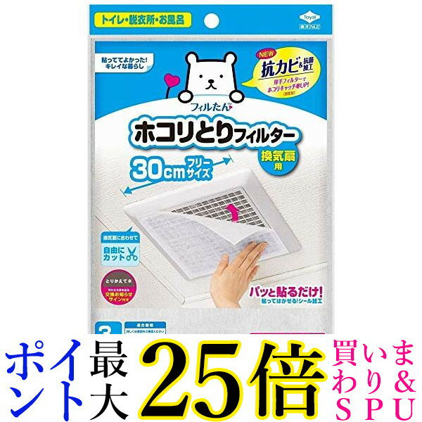 10個セット 東洋アルミ パッと貼るだけ! ホコリとりフィルター 換気扇用 約30cm×30cm 3枚入 送料無料
