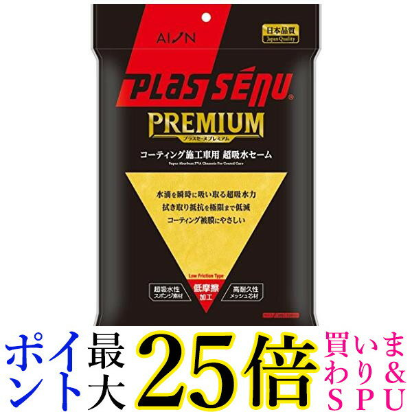 3個セット アイオン 911Y プラスセーヌ プレミアム コーティング施工車 プレミアムセーム AION 送料無料