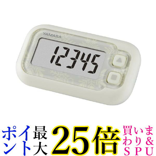 2個セット 山佐 EX-200-W スノーホワイト らくらくまんぽ 歩数計 ヤマサ 送料無料