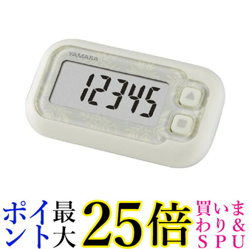 3個セット 山佐 EX-200-W スノーホワイト らくらくまんぽ 歩数計 ヤマサ 送料無料 3個セット 山佐 EX-200-W スノーホワイト らくらくまんぽ 歩数計 ヤマサ 送料無料