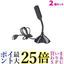 2個セット マイクロホン マイクロフォン USB マイク PC パソコン 全指向性 角度調節 スカイプ テレワーク スタンドマイク ((C 送料無料