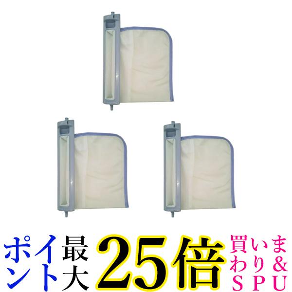 3個セット シャープ ES-LP2 糸くずフィルター ESLP2 送料無料