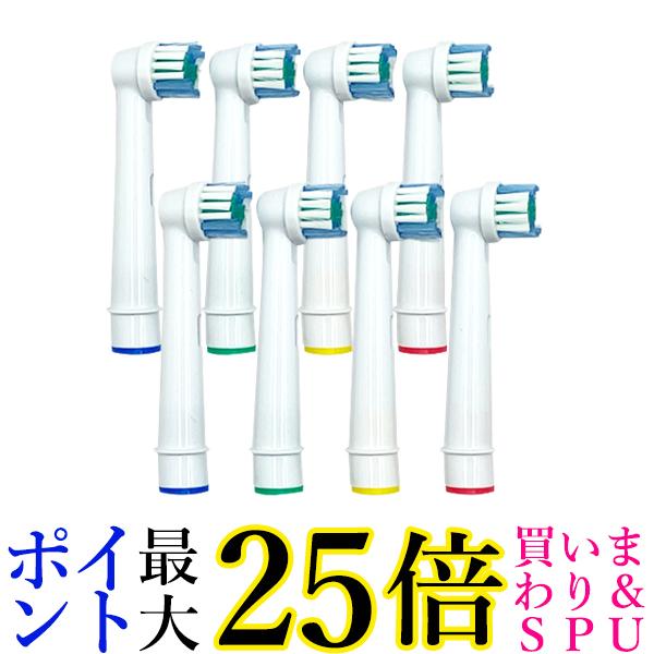 8本セット ブラウン オーラルB 替えブラシ SB-17A 4本セット 互換品 歯ブラシ やわらかめ ((S (管理S) 送料無料