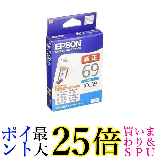 2個セット エプソン ICC69 インクカートリッジ シアン 砂時計 純正 EPSON 送料無料