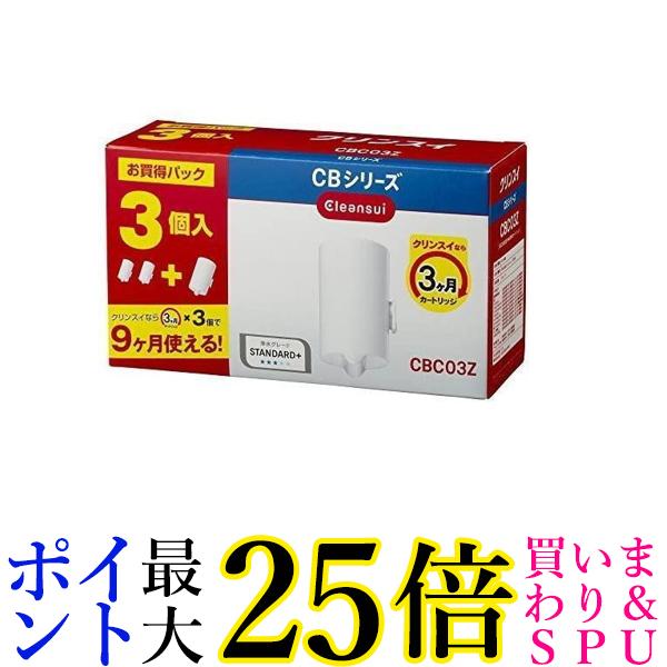 2個セット 三菱ケミカル クリンスイ CBC03Z ホワイト 浄水器 カートリッジ 交換用 3個入 増量パック CBシリーズ 送料無料