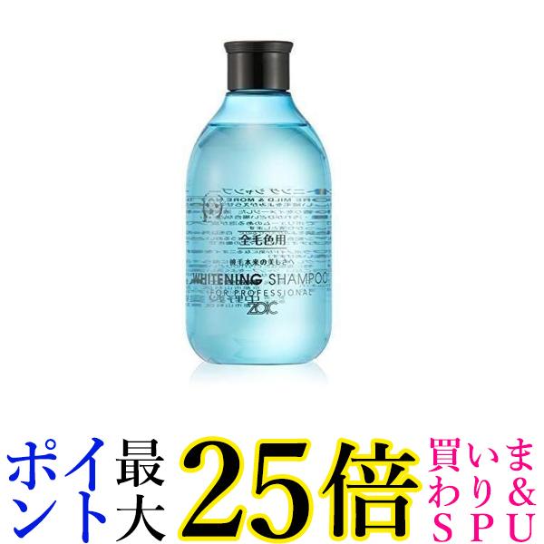 2個セット ゾイック ゾイック N ホワイトニング シャンプー 300ml ZOIC 送料無料