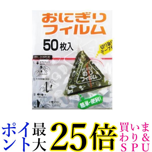 2個セット アートナップ おにぎりフィルム 50枚 送料無料