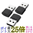 3個セット typec 変換 アダプタ 2.0 変換アダプター usb type-C typeA 変換コネクタ コンパクト データ転送 ブラック ((S (管理...