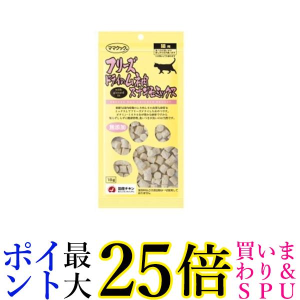 2個セット ママクック フリーズドライのムネ肉スナギモミックス 猫用 18g 送料無料