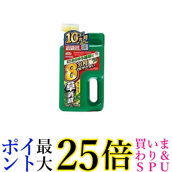 2個セット アース製薬 除草剤 アースカマイラズ 2L 草消滅 送料無料