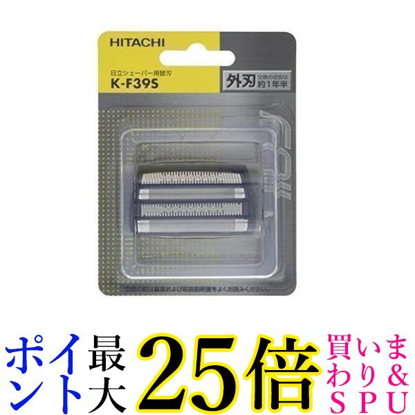 2個セット 日立 シェーバー替刃 KF39S 送料無料