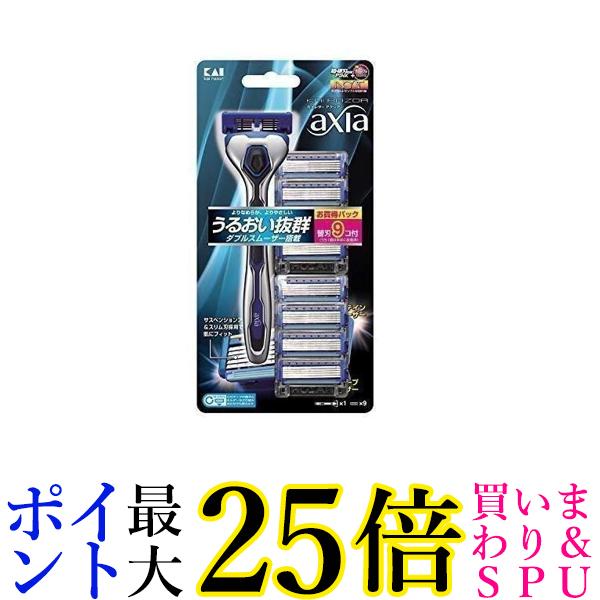 2個セット 貝印 axiaバリューパックスリム カミソリ 髭剃り 深剃り 本体+替刃9個 Kai Corporation 送料無料