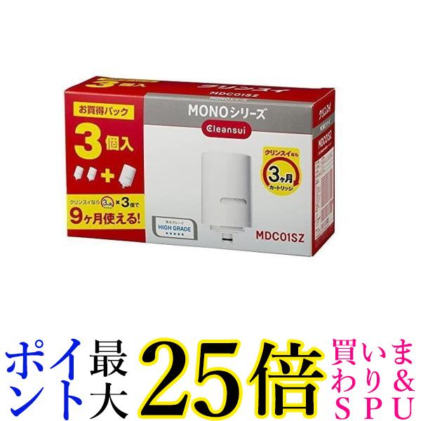 3個セット 三菱ケミカル・クリンスイ MDC01SZ ホワイト 浄水器 カートリッジ 交換用 3個入 増量パック MONOシリーズ 送料無料