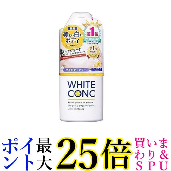 3個セット マーナーコスメチックス ホワイトコンク ボディシャンプー CII 360ml 送料無料