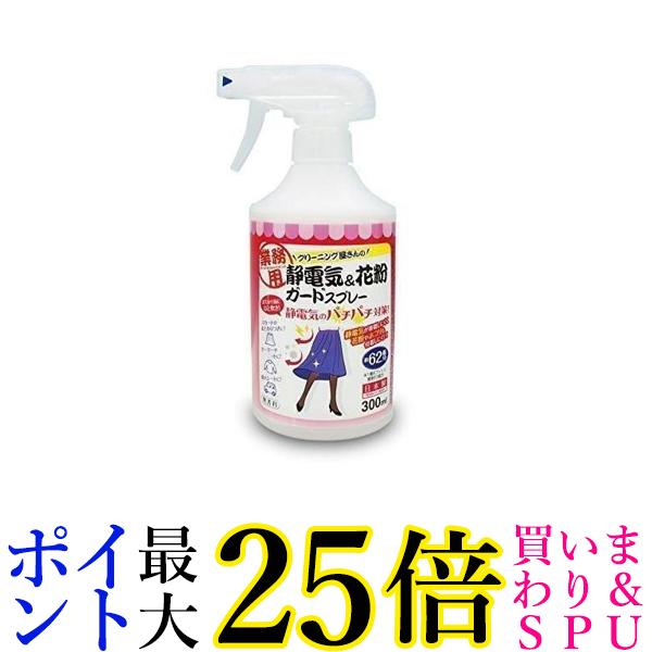 3個セット アイメディア クリーニング屋さんの静電気＆花粉ガードスプレー 送料無料