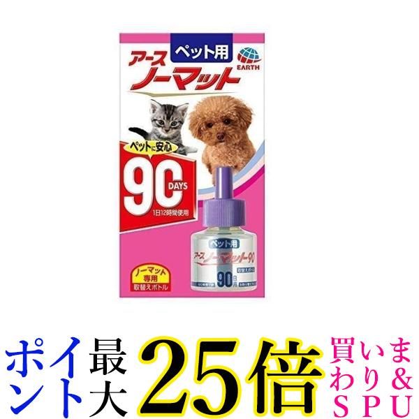 3個セット ペット用 アースノーマット90 取替えボトル 45ml　 送料無料