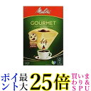 3個セット メリタ コーヒー フィルター ペーパー 4から8杯用 1×4 用 80枚入り グルメシリーズ ブラウン Melitta 送料無料