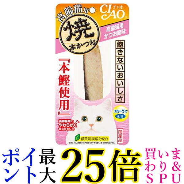 48個セット いなば HK-21 焼本かつお 高齢猫用 かつお節味 1本入り チャオ CIAO いなばペットフード 送料無料