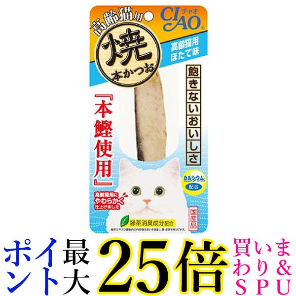 48個セット いなば HK-22 焼本かつお 高齢猫用 ほたて味 1本入り チャオ CIAO いなばペットフード 送料無料