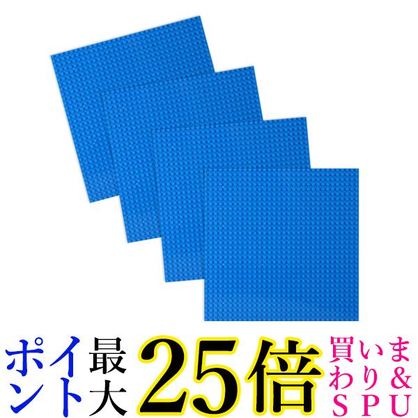 4個セット レゴ ブロック 互換品 基礎板 ブルー 青 土台 ベースプレート 32×32 ポッチ レゴブロック ((S (管理S) 送料無料
