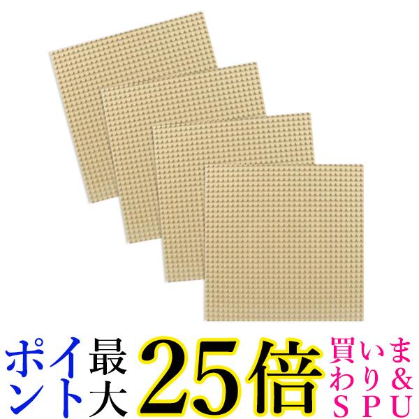 4個セット レゴ ブロック 基礎板 ベージュ 互換品 基礎板 土台 ベースプレート 32×32 LEGO ((S (管理S) 送料無料