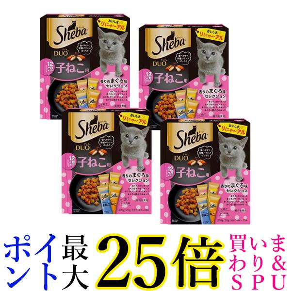 4個セット シーバデュオ 12か月までの子ねこ用 香りのまぐろ味セレクション 200g 送料無料
