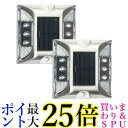 2個セット ソーラーライト 点滅式 道路鋲 ライト ホワイト LED 充電 道路 照明 ガーデン 防水 埋め込み ((S (管理S) 送料無料