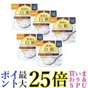 5個セット 尾西食品 アルファ米 尾西の白飯 100g 1食分 約5年保存 非常食 保存食 送料無料