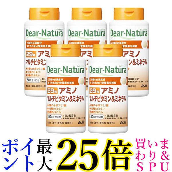 5個セット アサヒ ディアナチュラ 29 アミノマルチビタミン＆ミネラル 50日分 150粒 Dear-Natura 送料無料