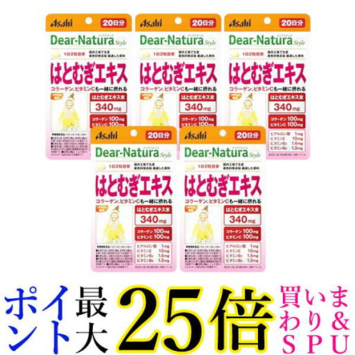 5個セット アサヒ ディアナチュラスタイル はとむぎエキス 20日分 40粒 Dear-Natura 送料無料 5個セット アサヒ ディアナチュラスタイル はとむぎエキス 20日分 40粒 Dear-Natura 送料無料