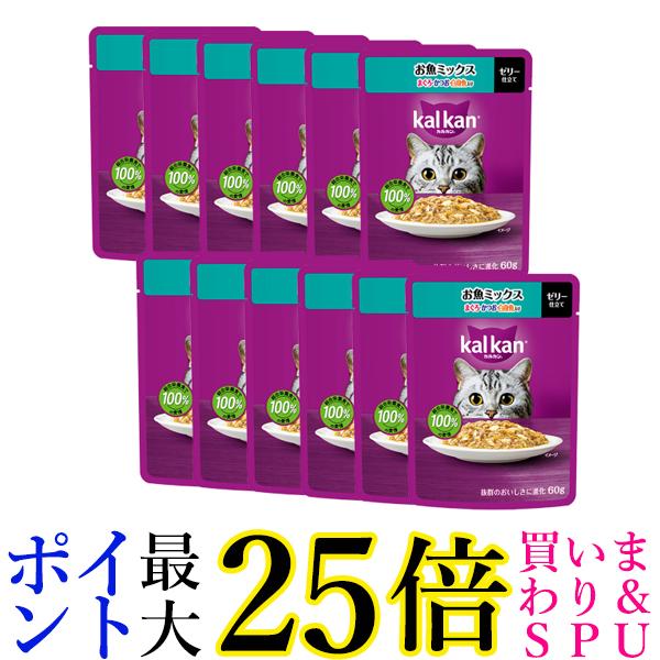 12個セット カルカン パウチ お魚ミックス まぐろ・かつお・白身魚入り 60g ペットフード 猫 キャットフード ウェット 送料無料