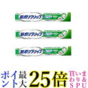 3個セット 新ポリグリップ 75g 無添加 入れ歯安定剤 送料無料