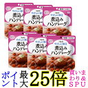 6個セット キユーピー Y1-8 やさしい献立 煮込みハンバーグ 100g 介護食 区分1 容易にかめる kewpie 送料無料