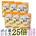 6個セット キユーピー Y3-47 やさしい献立 たまごと野菜の雑炊 100g 介護食 区分3 舌でつぶせる kewpie 送料無料