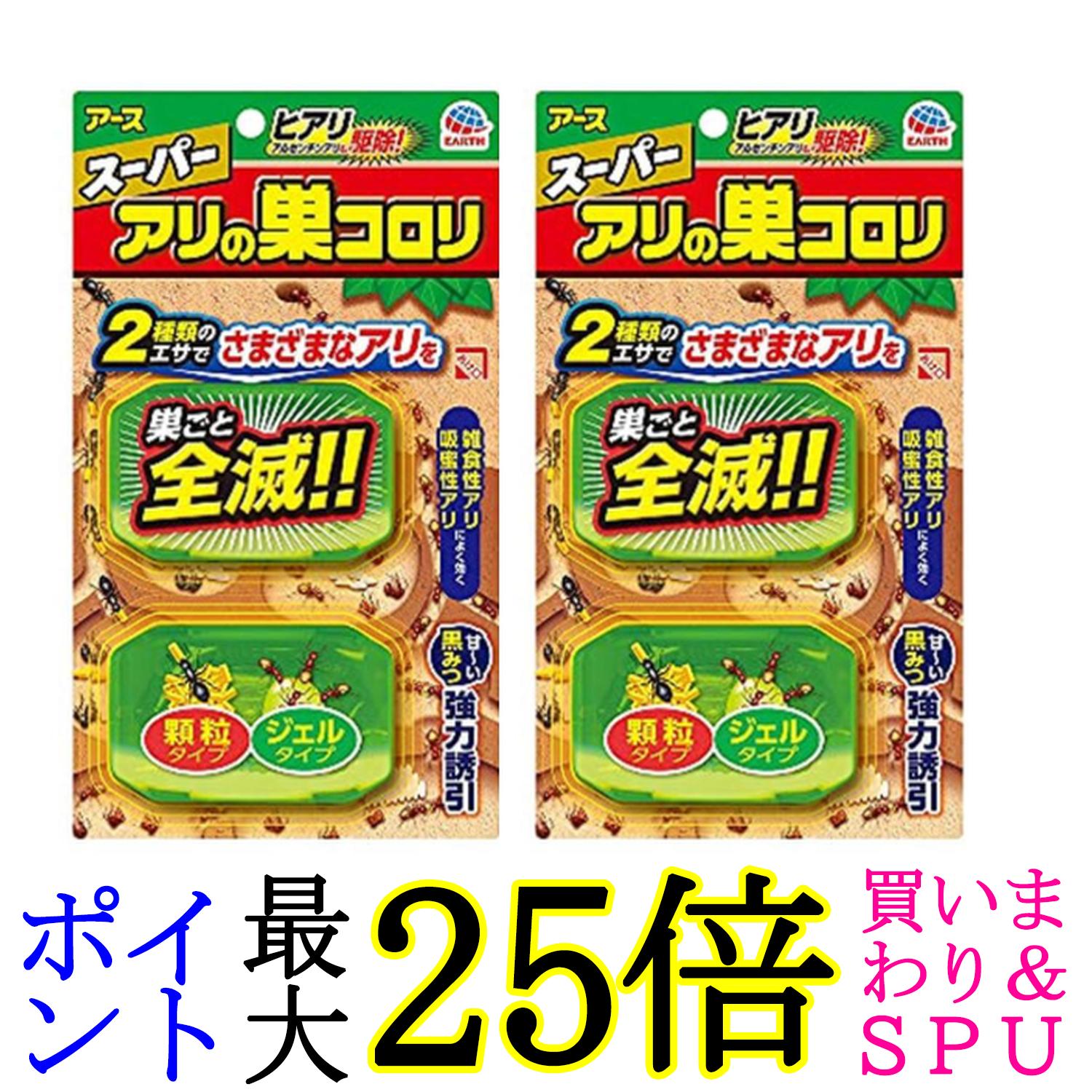 2個セット アース製薬 スーパーアリの巣コロリ 2個入 2.1g×2 駆除 殺虫剤 送料無料