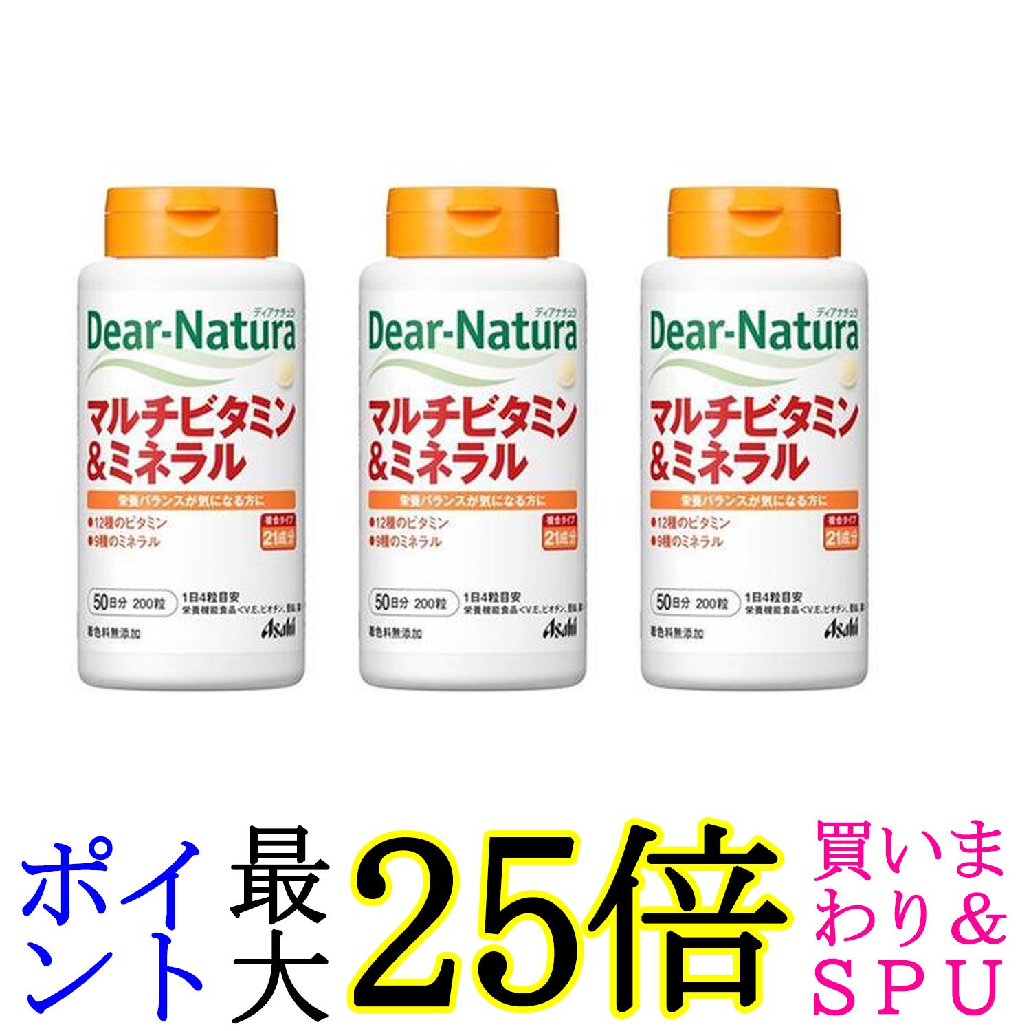 3個セット ディアナチュラ マルチビタミン&ミネラル 200粒 50日分 送料無料