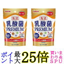 2個セット 山本漢方製薬 山本漢方 乳酸菌PREMIUM粒 90粒 送料無料