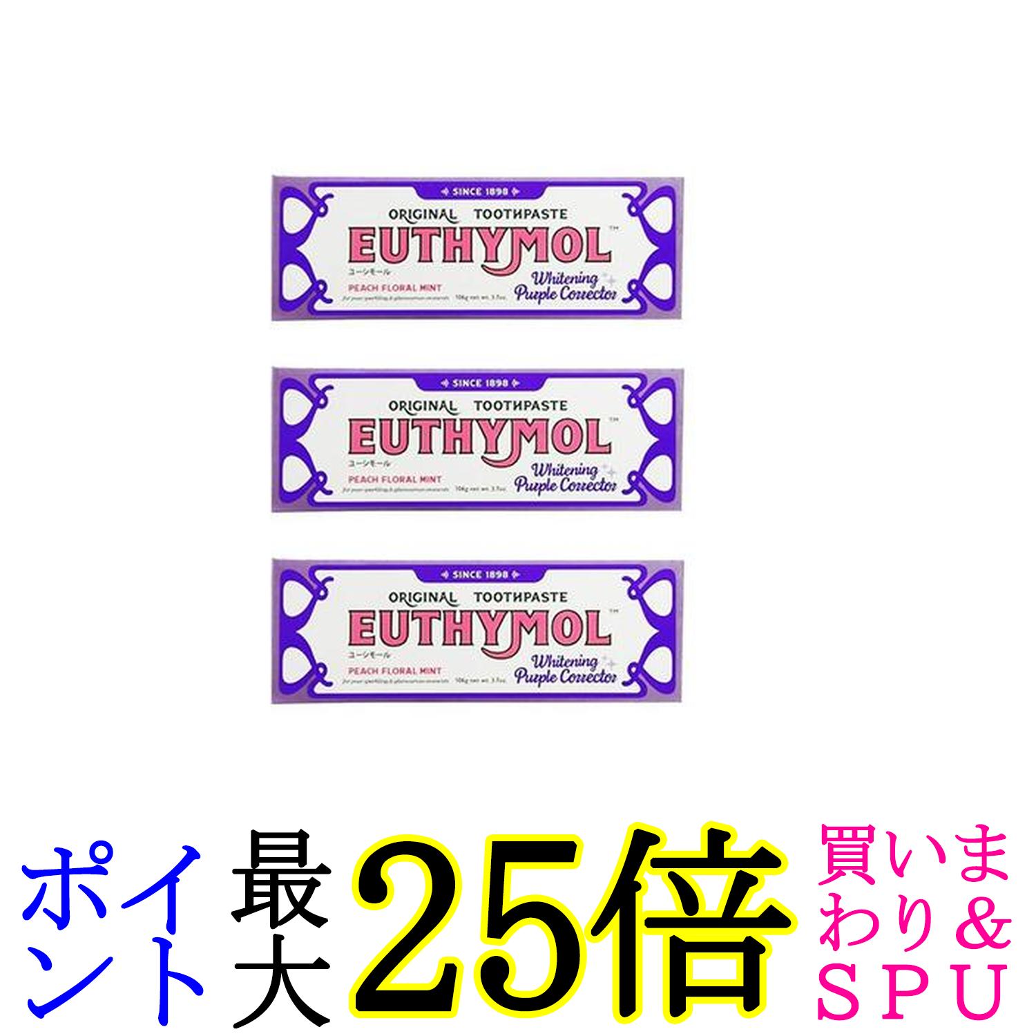 3個セット 銀座ステファニー ユーシモール ホワイトパープル ピーチフローラルミントの香り 106g 歯磨き粉 EUTHYMOL 送料無料