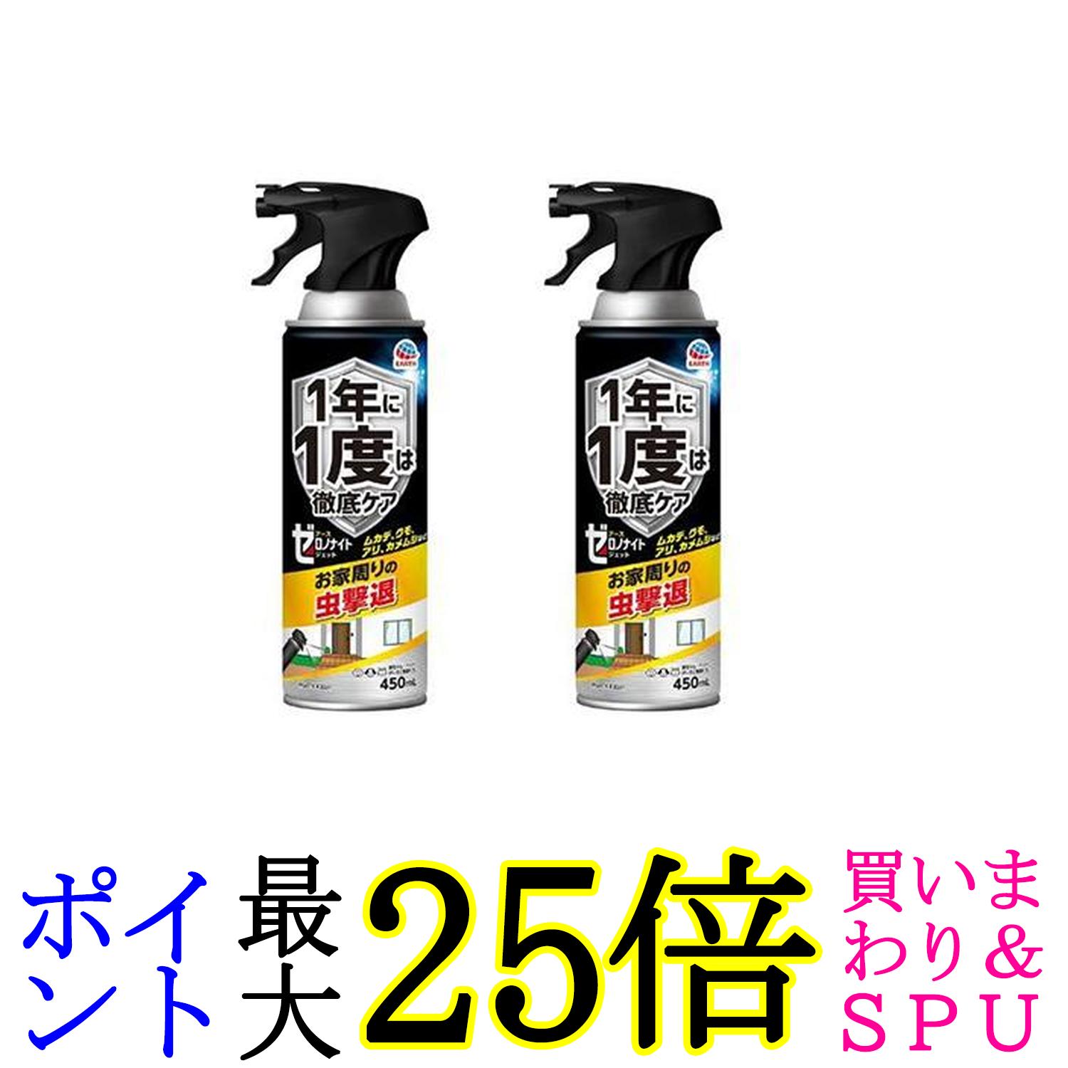 2個セット アース製薬 ゼロノナイト イヤな虫用 ジェット 450ml ムカデ クモ アリ 送料無料