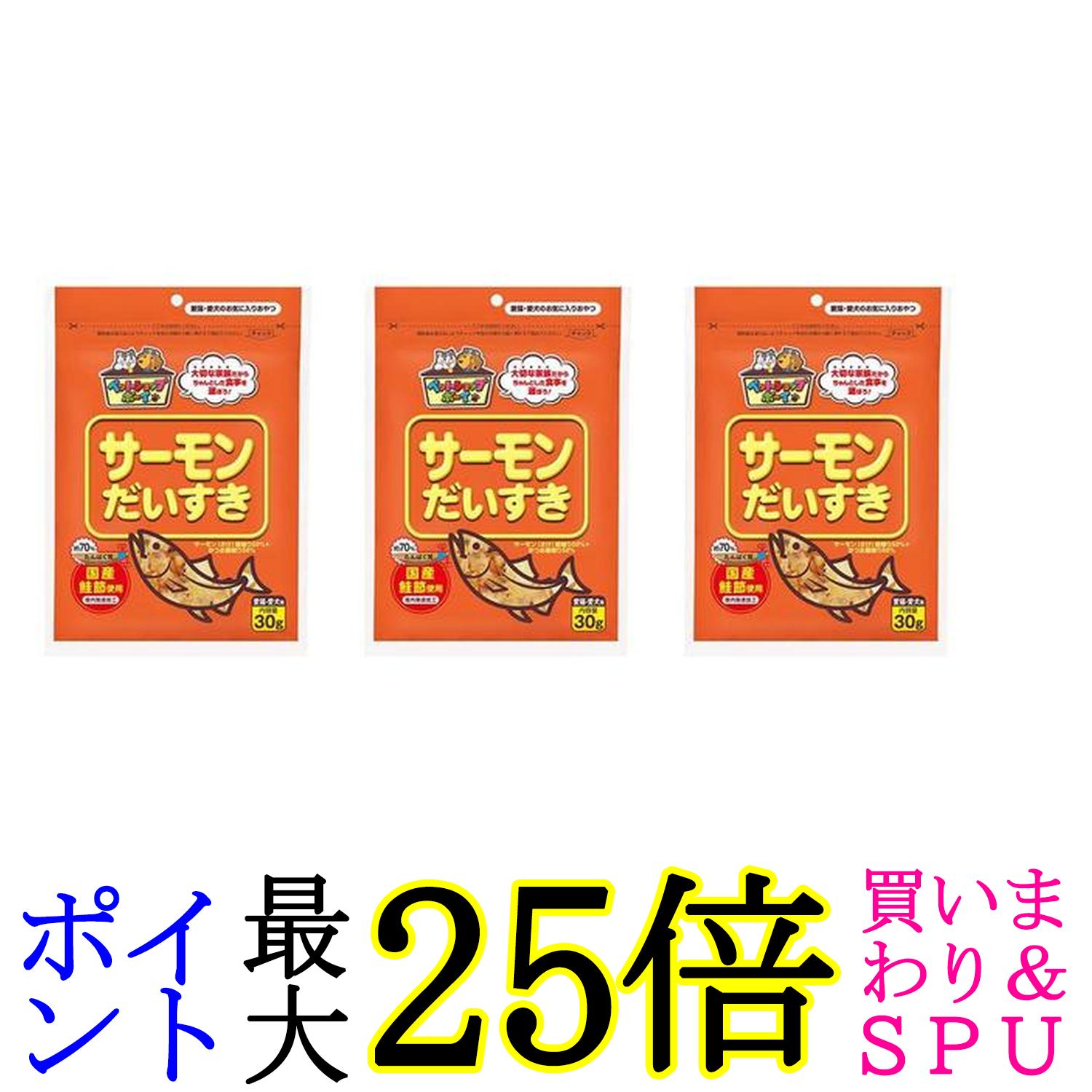 3個セット マルトモ サーモンだいすき 30g 犬 猫用 おやつ 送料無料