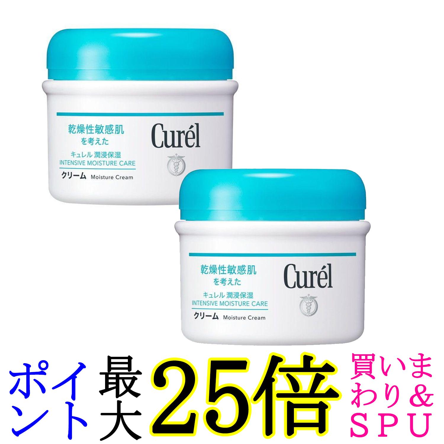 2個セット キュレル クリーム ジャー 90g 送料無料