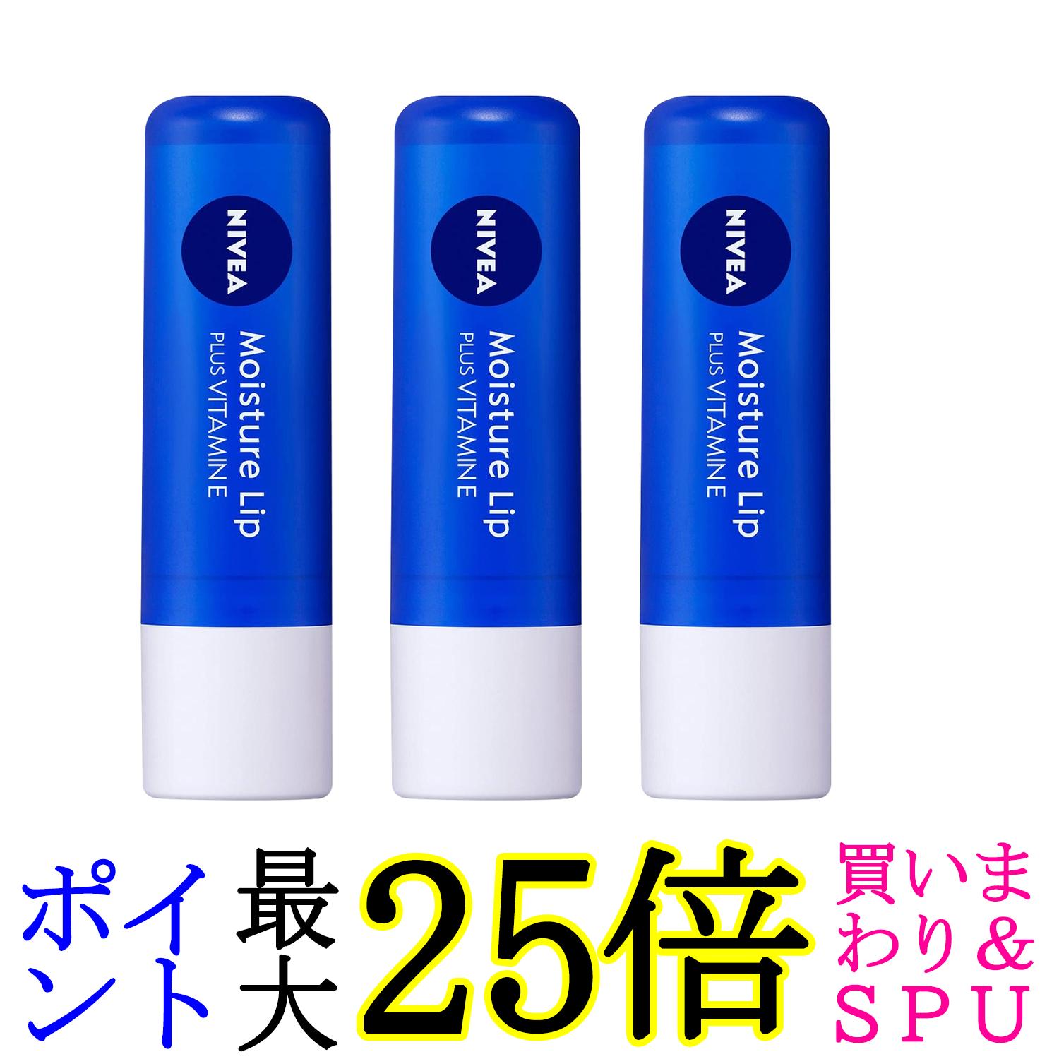 3個セット 花王 ニベア リップケア ビタミンE 3.9g 送料無料