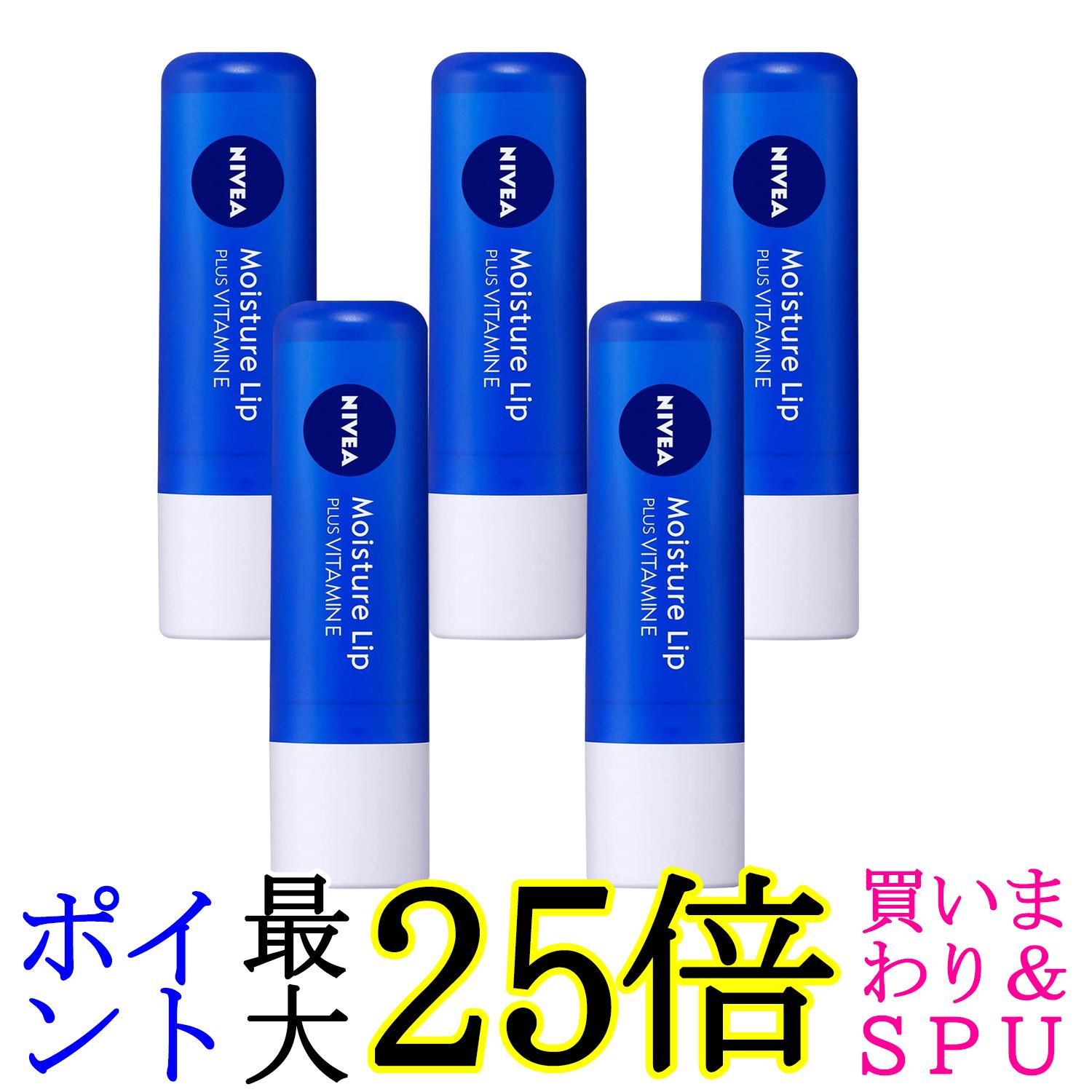 5個セット 花王 ニベア リップケア ビタミンE 3.9g 送料無料