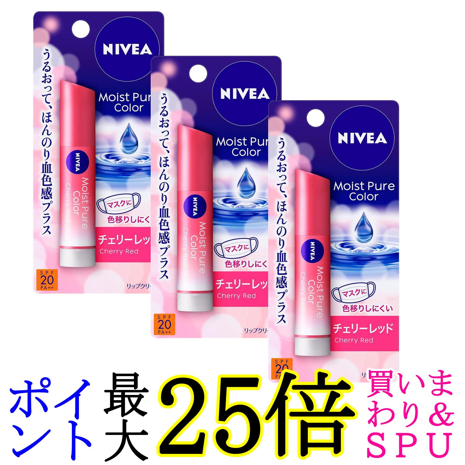 3個セット 花王 ニベア ナチュラルカラーリップ ブライトアップ チェリーレッド 3.5g NIVEA 送料無料