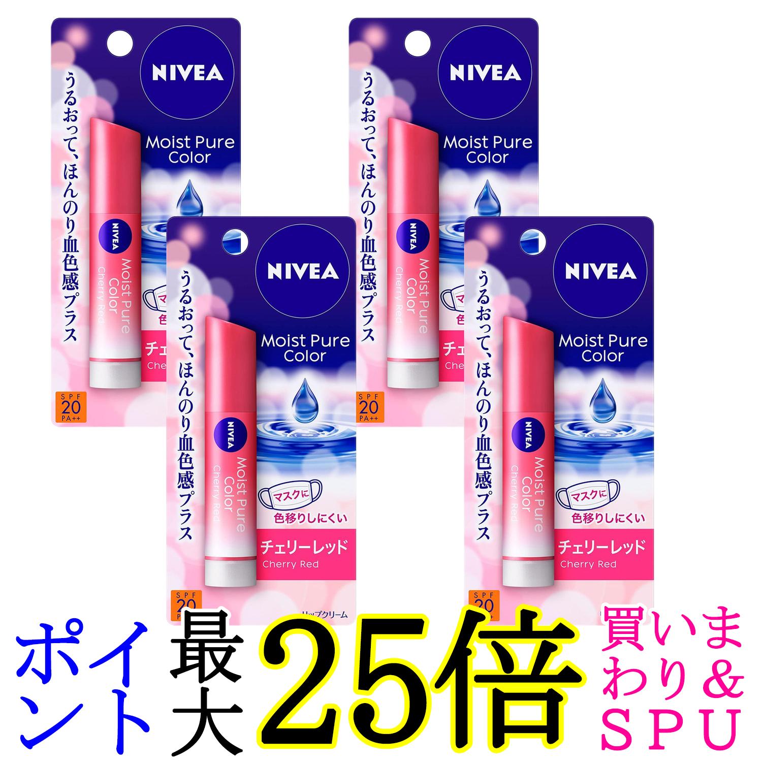 4個セット 花王 ニベア ナチュラルカラーリップ ブライトアップ チェリーレッド 3.5g NIVEA 送料無料