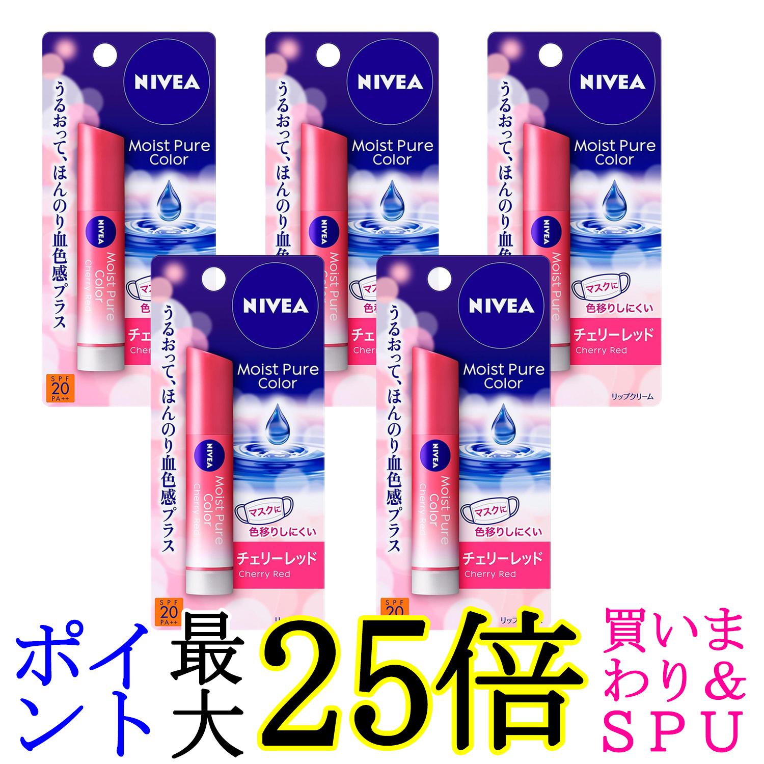 5個セット 花王 ニベア ナチュラルカラーリップ ブライトアップ チェリーレッド 3.5g NIVEA 送料無料